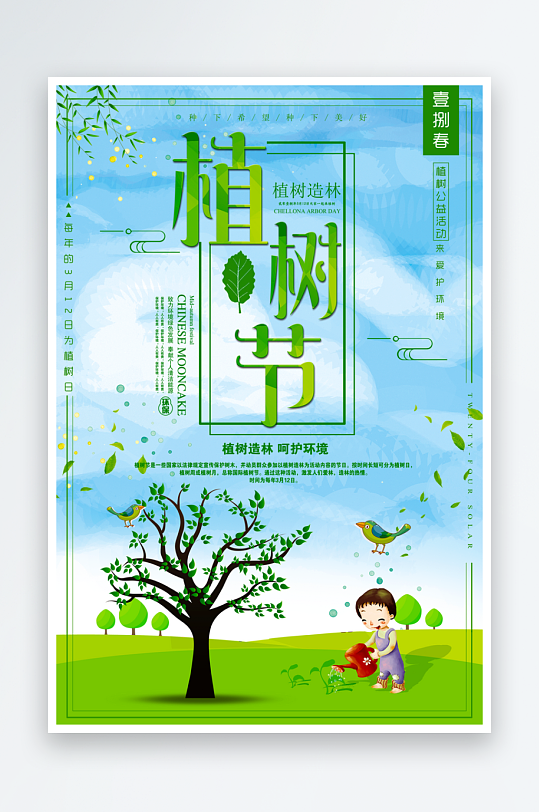 植树节海报模板素材-众图网