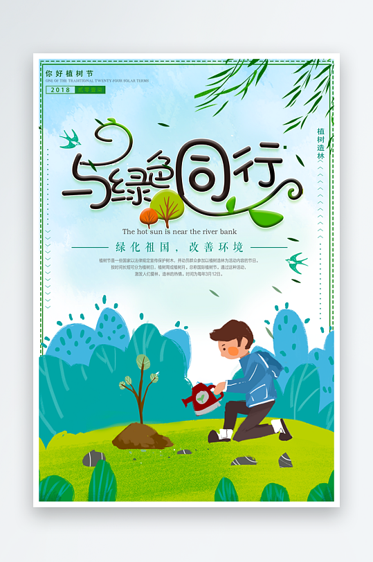 植树节海报模板素材-众图网