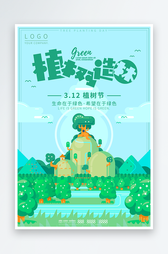 植树节海报模板素材-众图网