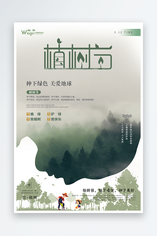 植树节海报模板素材-众图网