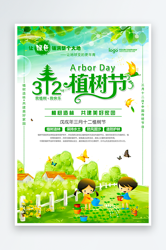 植树节海报模板素材-众图网