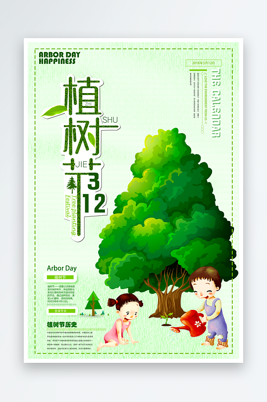 植树节海报模板素材-众图网