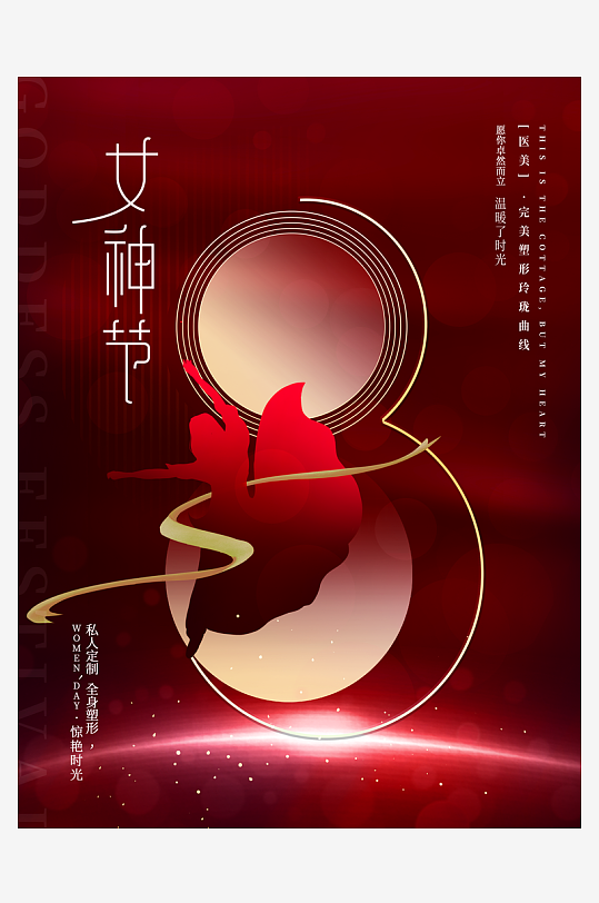 38妇女节电商宣传促销海报-众图网