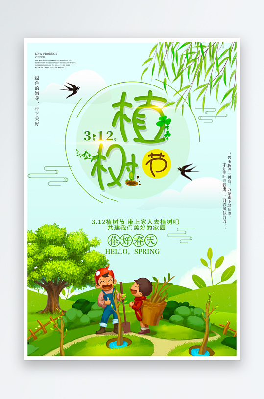 植树节海报模板素材-众图网