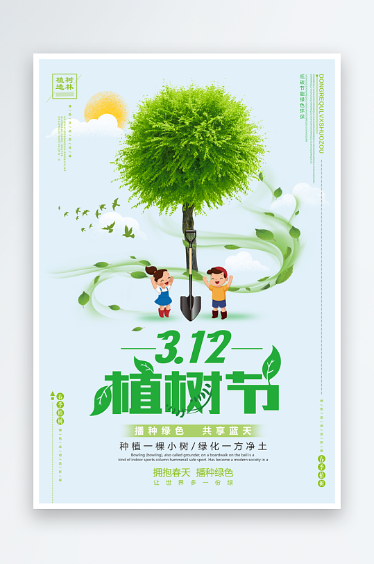 植树节海报设计模板素材-众图网