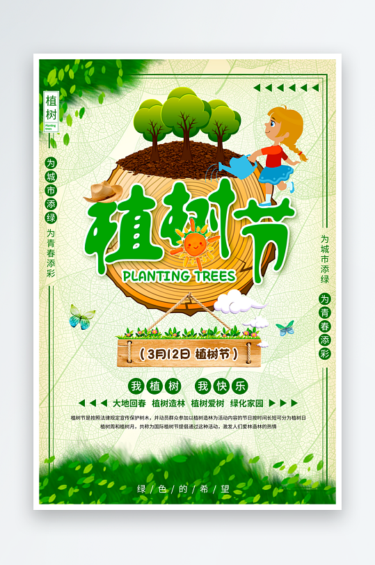植树节海报设计模板素材-众图网