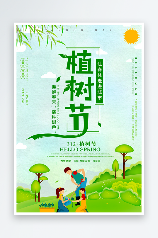 植树节海报设计模板素材-众图网