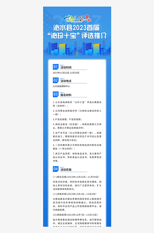 蓝色科技活动宣传h5长图-众图网