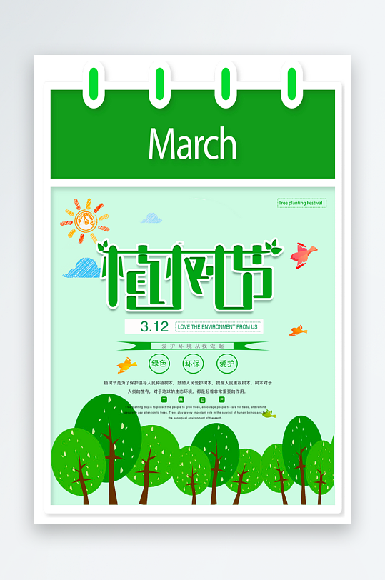 植树节海报设计模板素材-众图网