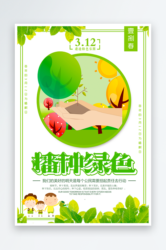 植树节海报设计模板素材-众图网