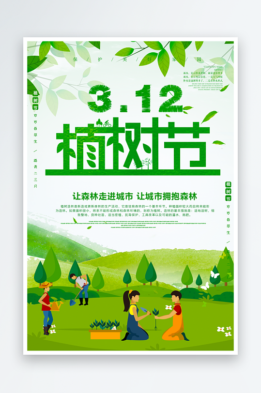 植树节海报设计模板素材-众图网