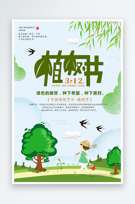 植树节海报设计模板素材-众图网