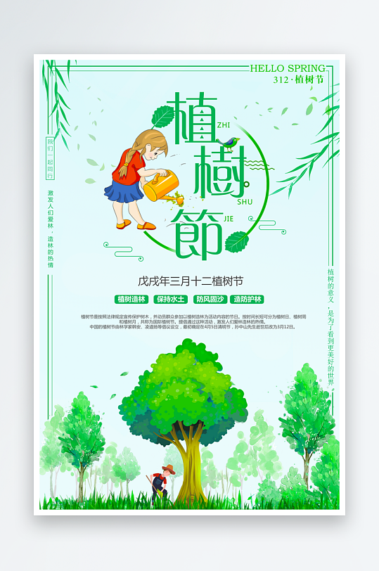 植树节海报设计模板素材-众图网