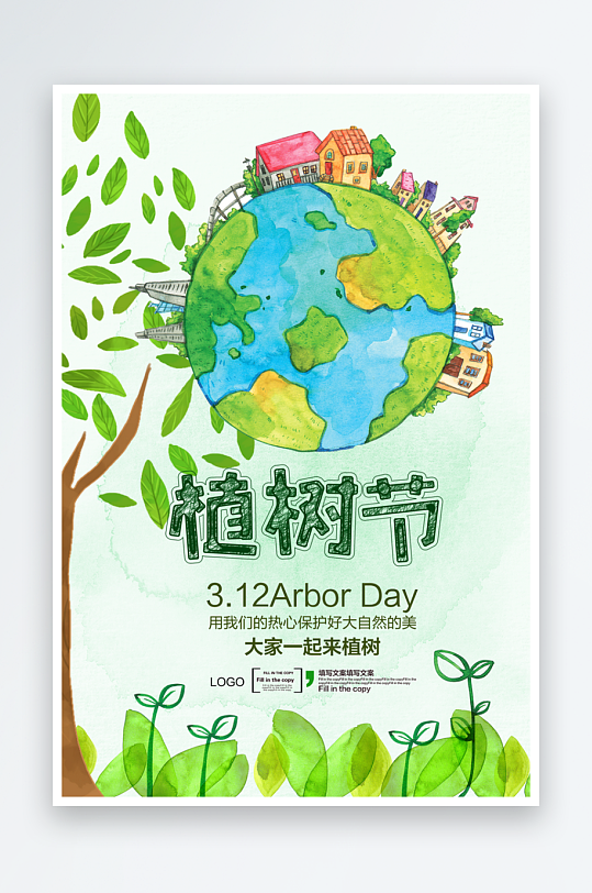 植树节海报设计模板-众图网
