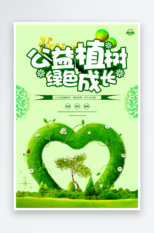植树节海报设计模板-众图网