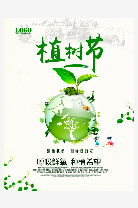 植树节海报设计模板-众图网