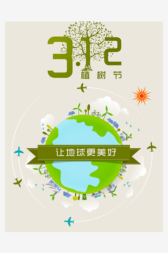 植树节海报设计模板-众图网