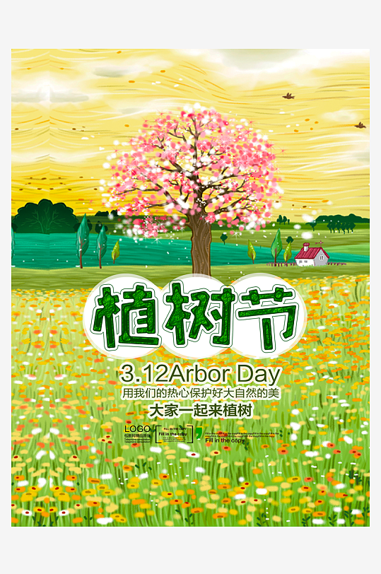 植树节海报设计模板素材-众图网