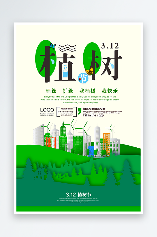 植树节海报设计模板素材-众图网