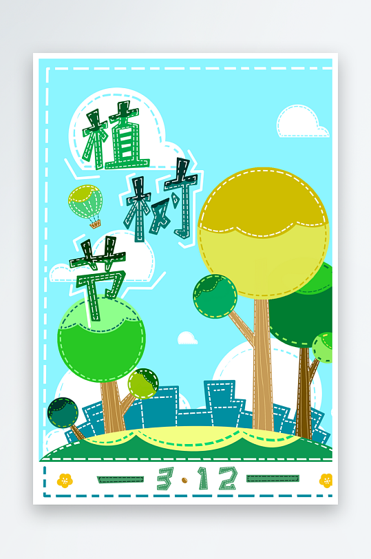 植树节海报设计模板素材-众图网