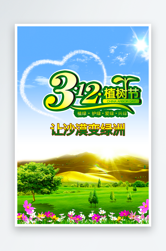 植树节海报设计模板素材-众图网