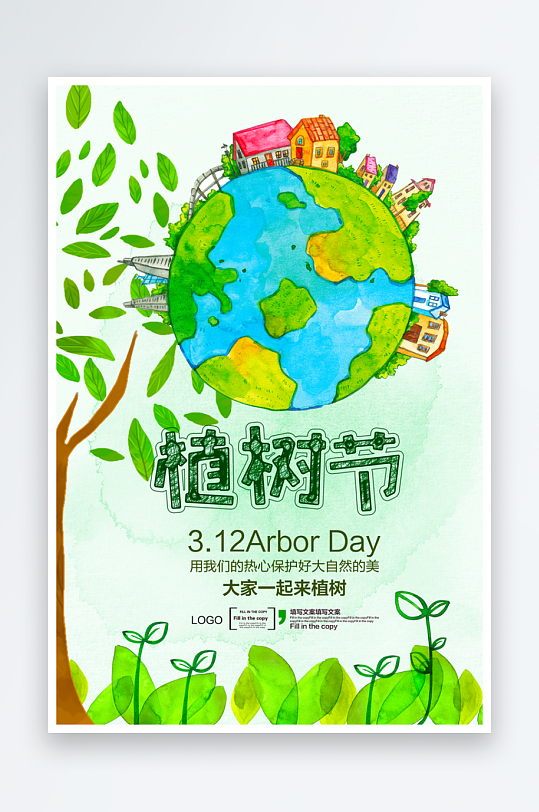 植树节海报模板素材-众图网