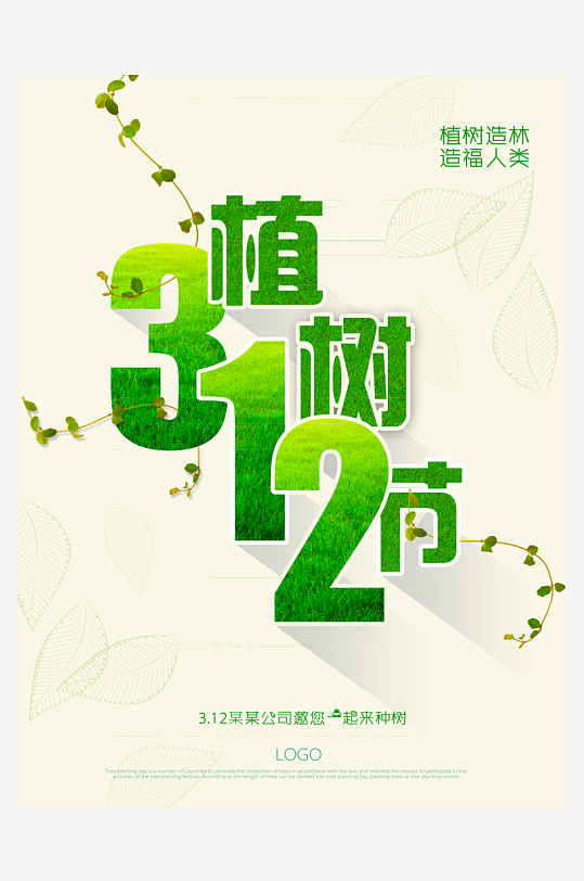 植树节海报模板素材-众图网
