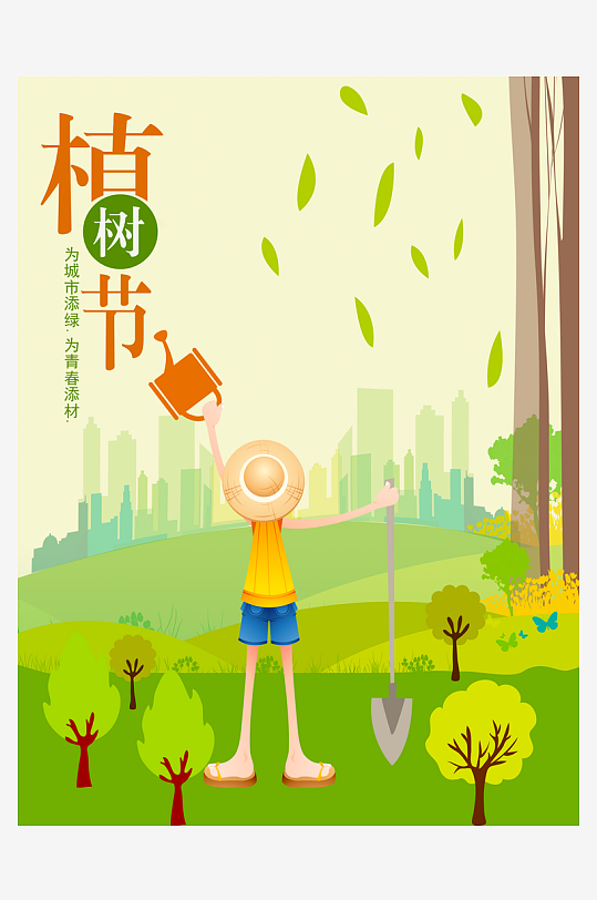 植树节海报模板素材-众图网