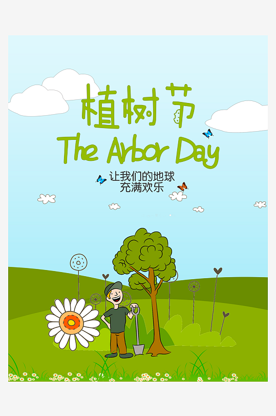 植树节海报模板素材-众图网