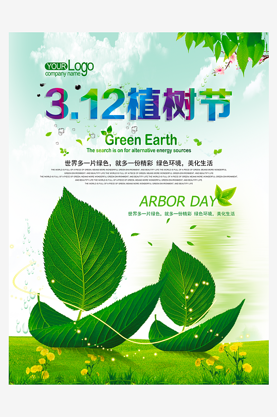 植树节海报模板素材-众图网