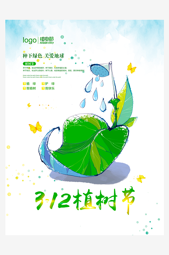 植树节海报模板素材-众图网