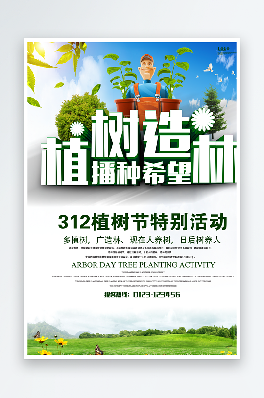 植树节海报模板素材-众图网