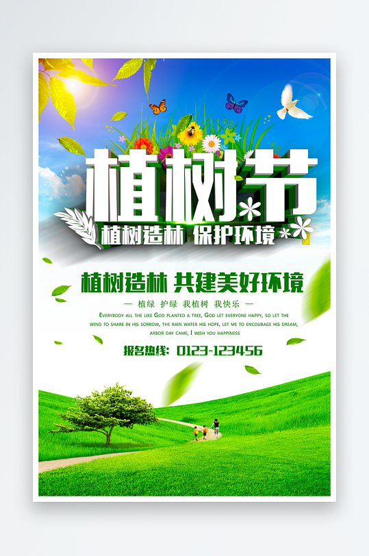 植树节海报模板素材-众图网