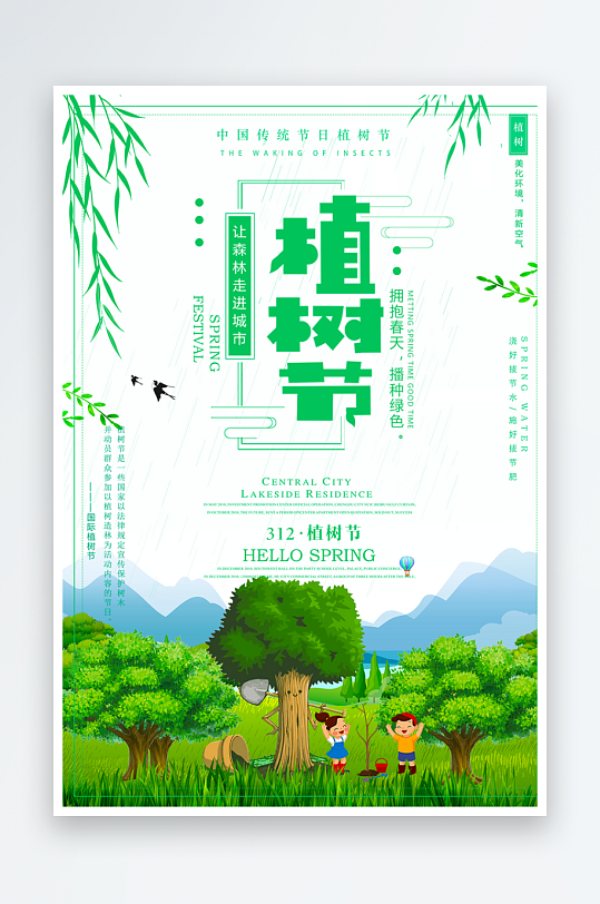 植树节海报模板素材-众图网