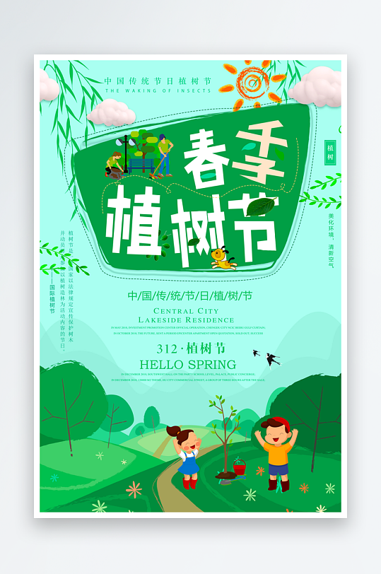 植树节海报模板素材-众图网