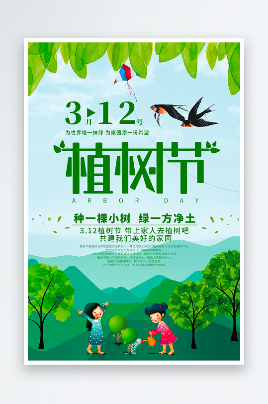 植树节海报模板素材-众图网