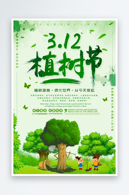 植树节海报模板素材-众图网