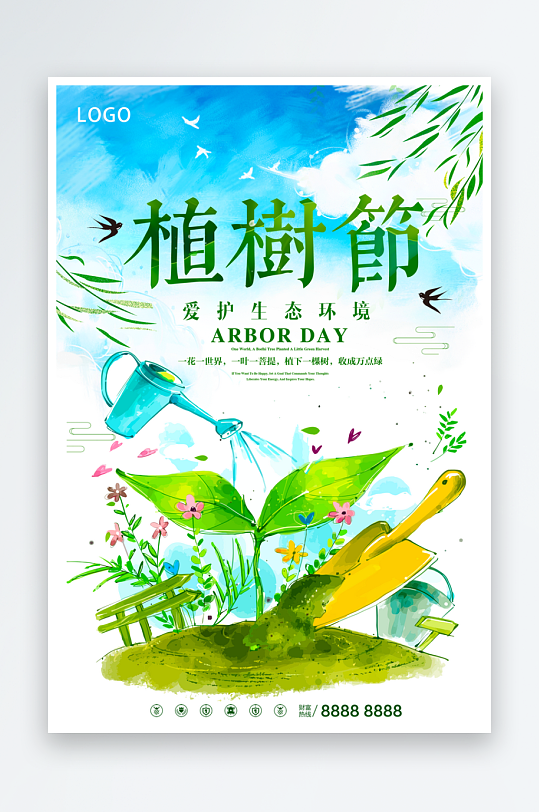 植树节海报模板素材-众图网