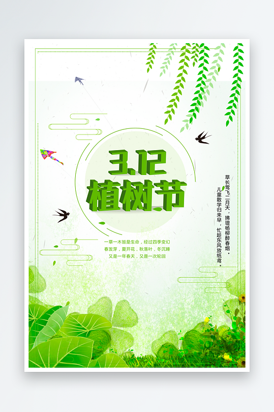 植树节海报设计模板素材-众图网