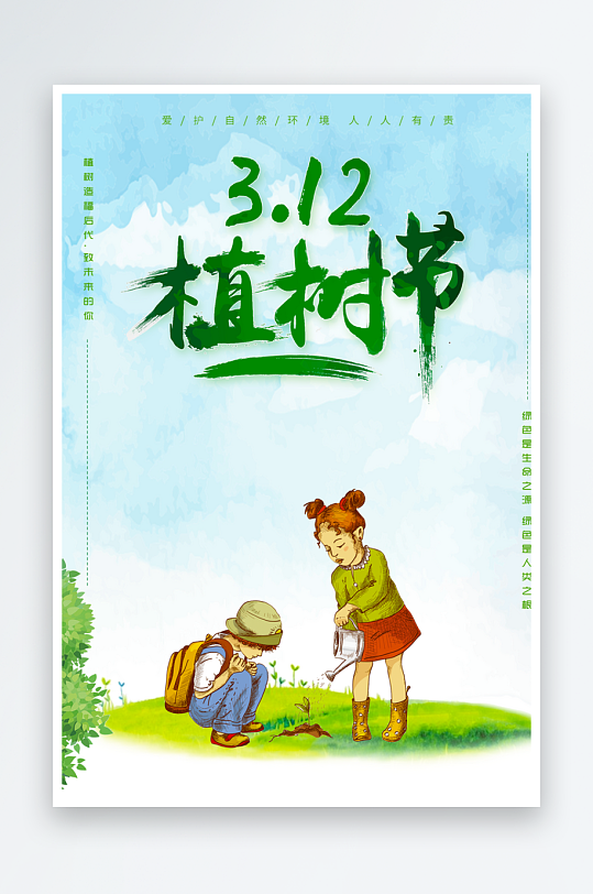 植树节海报设计模板素材-众图网