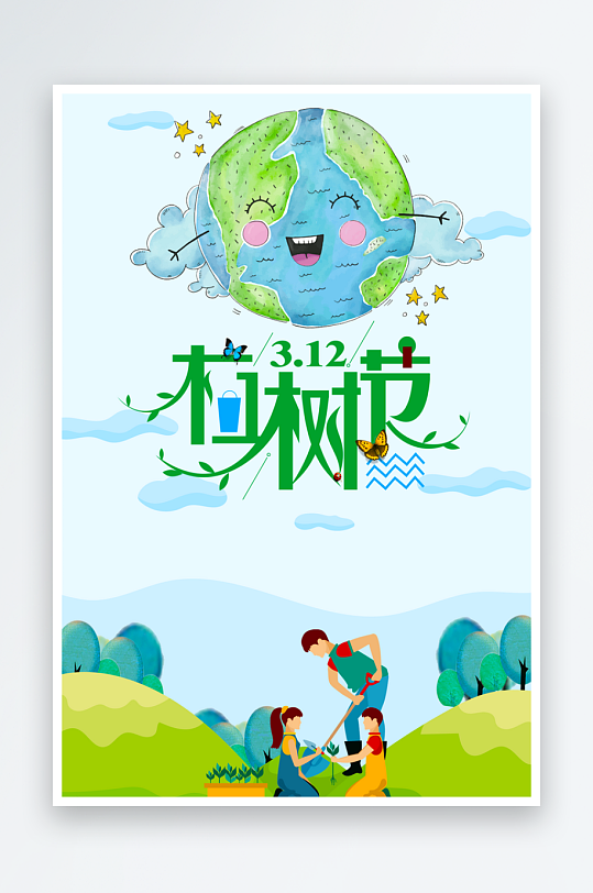 植树节海报设计模板素材-众图网
