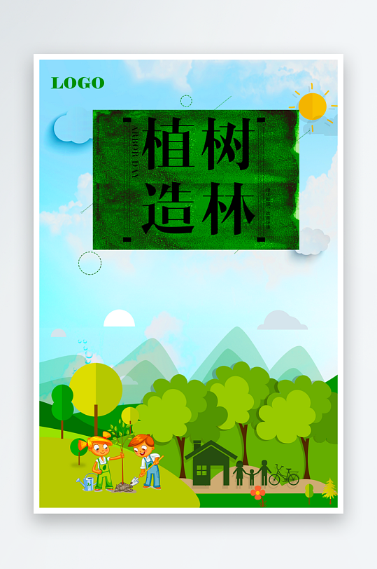 植树节海报设计模板素材-众图网