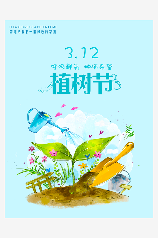 植树节海报设计模板素材-众图网