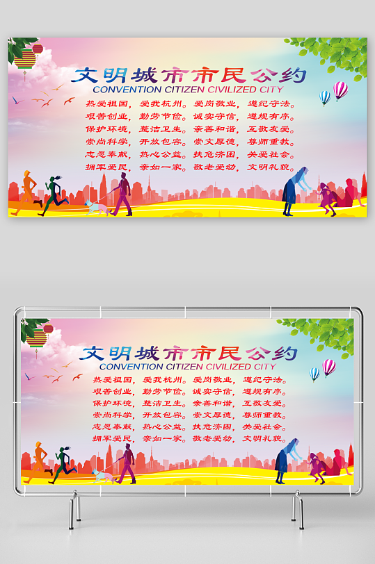 最新原创市民公约宣传展板-众图网