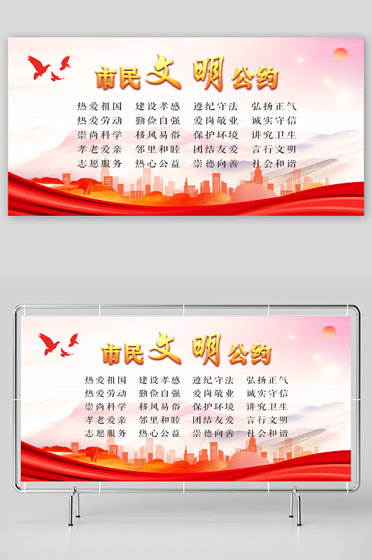 最新原创市民公约宣传展板-众图网