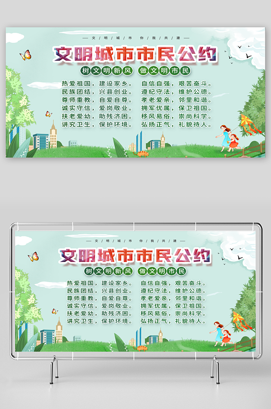 最新原创市民公约宣传展板-众图网