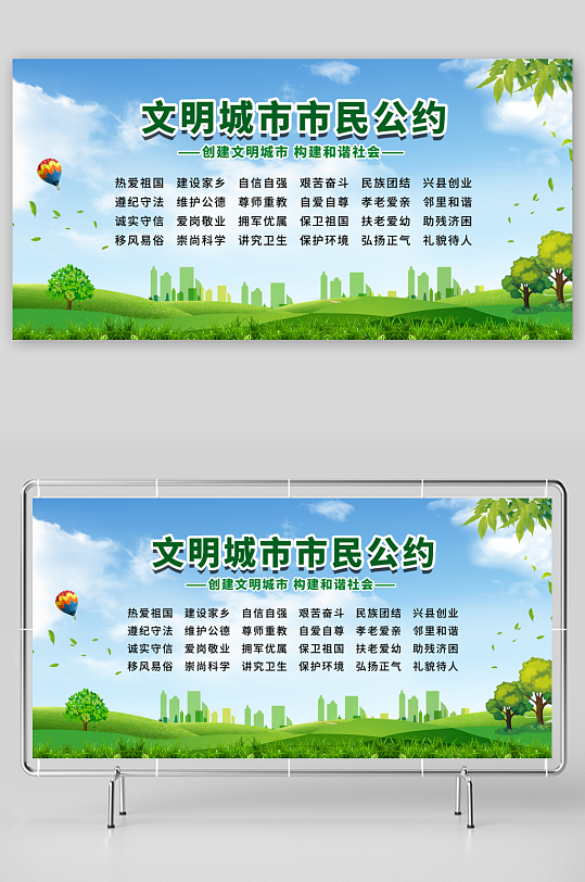 最新原创市民公约宣传展板-众图网