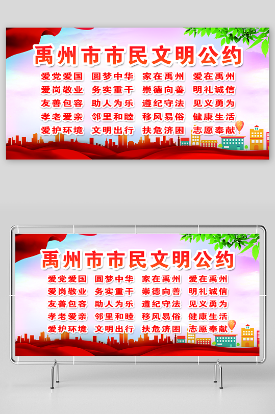 最新原创市民公约宣传展板-众图网