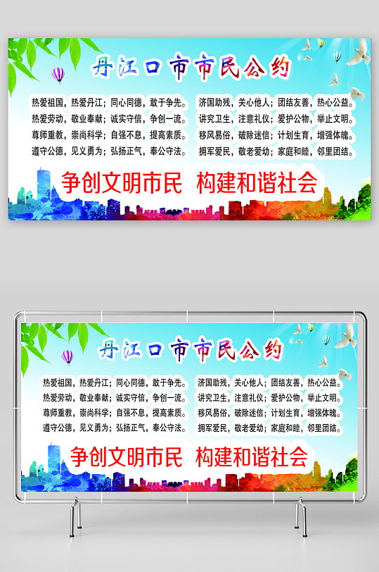 最新原创市民公约宣传展板-众图网