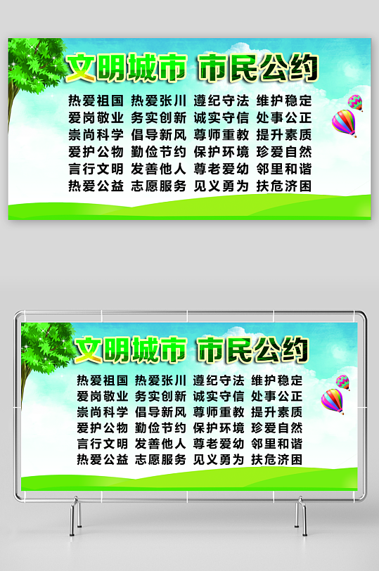 最新原创市民公约宣传展板-众图网